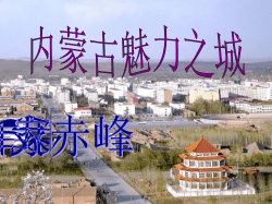 Liao Shangjing site is located in Bahrain, the southern suburbs of