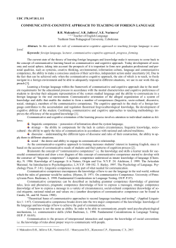 communicative-cognitive approach to teaching of foreign language
