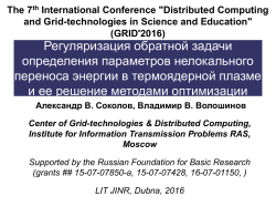 Slides - indico.jinr.ru &ndash; Indico