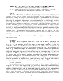 COGNITIVE LINGUA-CULTURAL ASPECTS IN TEACHING