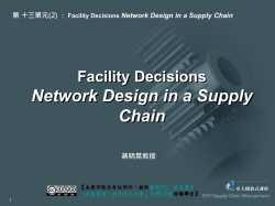 Determining Optimal Level of Availability in a Supply Chain