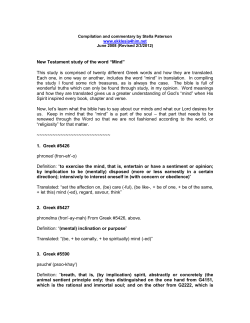New Testament study of the word &ldquo;Mind&rdquo; This study is comprised of
