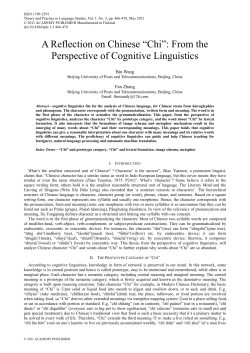 A Reflection on Chinese &ldquo;Chi&rdquo;: From the Perspective of Cognitive