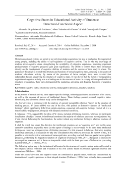 Cognitive States in Educational Activity of Students: Structural