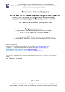 Theory and Methodology of Political