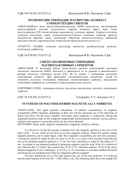 Synthesis of polymer hybrid magnetically sorbents.