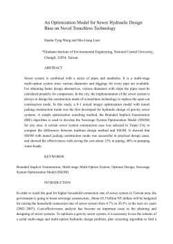 污水下水道系統最佳化設計模式