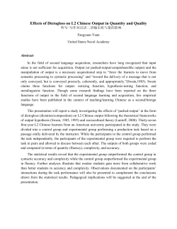Effects of Dictogloss on L2 Chinese Output in Quantity and Quality