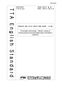 표준초안 요약서