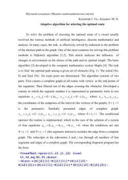Adaptive algorithm for selecting the optimal route
