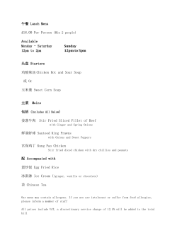 午餐Lunch Menu £18.00 Per Person (Min 2 people) Available