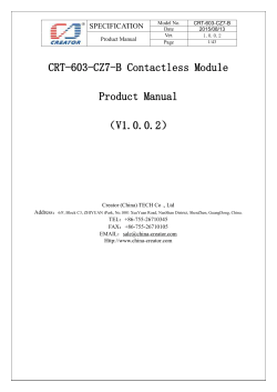 CRT-571带卡读写的收发卡机产品说明书