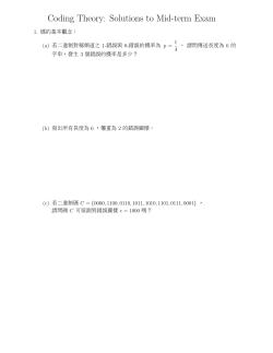 Coding Theory: Solutions to Mid