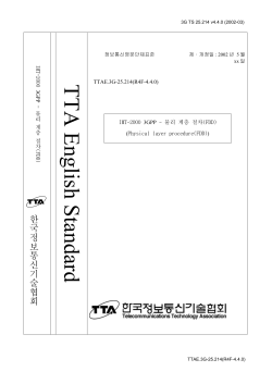 5.2 Downlink power control - TTA표준화 위원회