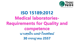 ISO 15189:2012