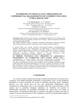On primary statistical data processing of experimental