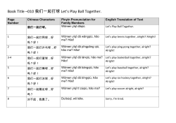 Book Title –010 我们一起打球Let`s Play Ball Together.