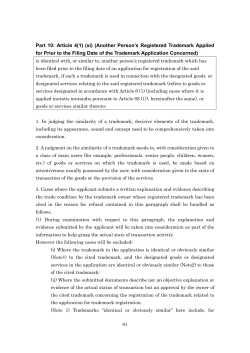 Part 10: Article 4(1) (xi) (Another Person`s Registered Trademark