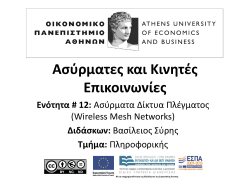 MOBILE/WIRELESS NETWORKS