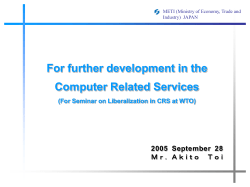 ＷＴＯサービス交渉セミナー講演 - World Trade Organization