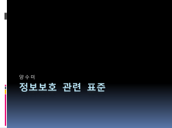 인터넷보안기술포럼 (ISTF : Information Security Technology Forum)