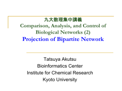 第２回情報ネットワーク科学研究会 - Kyoto University Bioinformatics