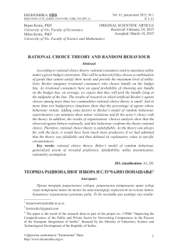 rational choice theory and random behaviour теорија