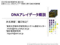 Estimating gene networks by Bayesian networks from microarrays