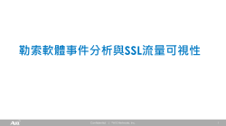 SSLi fot 交大區網