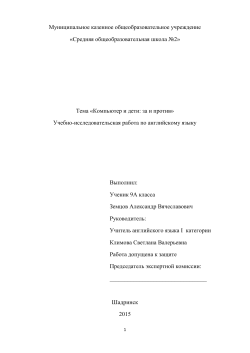 2015 &laquo;Computer and children: the pros and cons