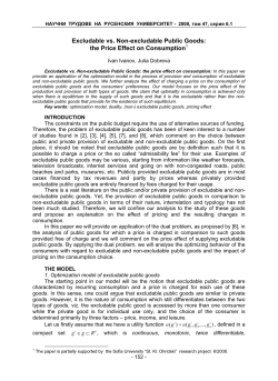 Excludable vs. Non-excludable Public Goods: the Price Effect on