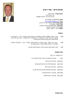 Uri Resnick - המרכז הבינתחומי הרצליה