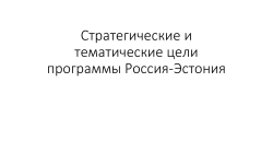 TO5 Support to local and regional good governance