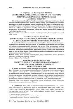 competition, market segmentation and financial performance