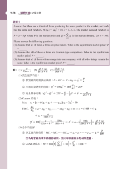 題型6 Assume that there are n identical firms producing the same