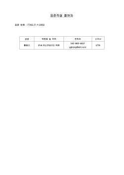 IP as transport function of NGN - TTA표준화 위원회