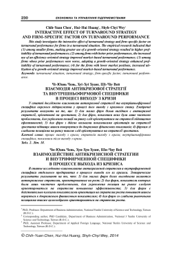 interactive effect of turnaround strategy and firm