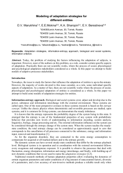 Modeling of adaptation strategies for different entities O.V.