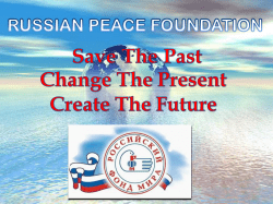 Presentation of Russian Peace Foundation