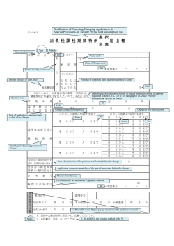 Notification of Choosing/Changing Application for Special