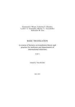 BASIC TRANSLATION (a course of lectures on translation theory