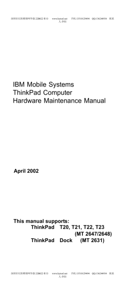 IBM T20～T23笔记本电脑维修手册资料