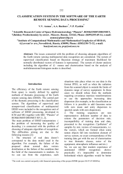 classification system in the software of the earth remote sensing data