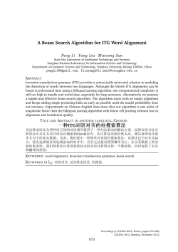 A Beam Search Algorithm for ITG Word Alignment