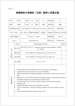 西南财经大学拟引进人才基本情况表