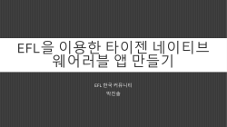 Efl로