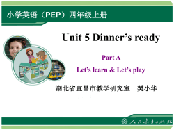 Dinner`s ready 课件（Period 1）