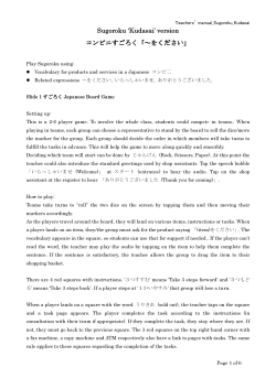 Sugoroku `Kudasai` version コンビニすごろく「～をください」