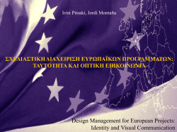 Design Management for European Projects