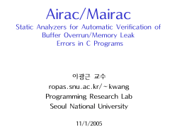 프로그램분석 어떻게하나 - Programming Research Laboratory